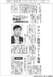 ニッポンの素材力　トップに聞く（１７）／カーリットＨＤ社長・金子洋文氏
