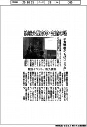 千葉興銀、「ちばＣｏラボ」設立イベント　地域企業変革・交流の場