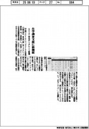 Ｓｏｔａｓ、化学調査支援に新機能　安全データシート管理