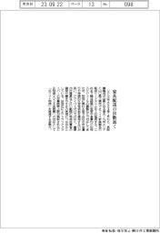 コクヨ、家具製品の配送リードタイムを1日延長