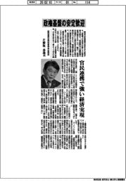 インタビュー／経団連政治特別委員会委員長・片野坂真哉氏　政権基盤の安定歓迎