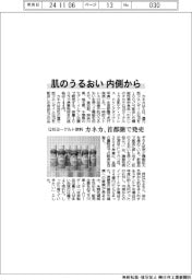 肌のうるおい、内側から　カネカ、Ｑ１０ヨーグルト飲料を首都圏で先行発売
