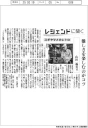 レジェンドに聞く／スギヤマメカレトロ　山田福美氏