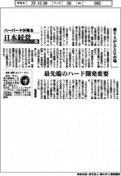 ハーバードが見る日本経営（１１７）盛り上がるＸＲ市場