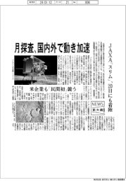 ニュース拡大鏡／月探査、国内外で動き加速