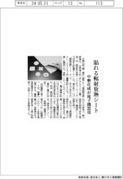 中興化成が貼れる輻射放熱シート　電子機器用