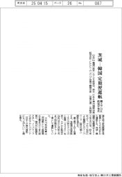 韓エアロＫ航空、茨城ー韓国路線を来月から定期運航