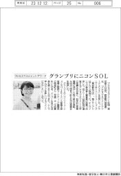 プロセスマネジメントアワードグランプリにニコンＳＯＬ