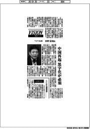 展望２０２６／ＴＯＴＯ社長・田村信也氏　中国再起　黒字化が必須