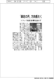 「師走の円」、方向感欠く トランプ政策の影響見通せず