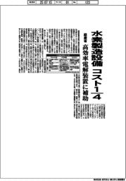 水素製造設備コスト４分の１　経産省、高効率電解装置の研究開発補助