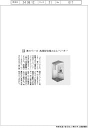 パナソニックエレベーター/省スペース 共同住宅用のエレベーター