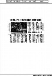 井関、代々木公園で農機集結　展示・撮影イベント　