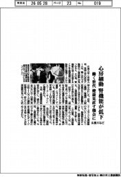広島大など、「心房細動」発見後、腎機能が低下　働く世代の健康見直す機会に