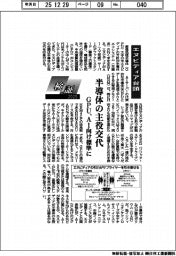 検証２０２５／米エヌビディア台頭　半導体の主役交代