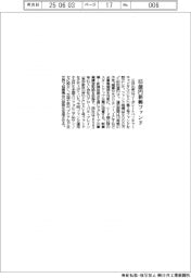 三井化学、８５億円新興ファンド