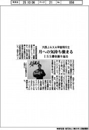 大西ＪＡＸＡ宇宙飛行士、月への気持ち強まる　ＩＳＳ滞在振り返る