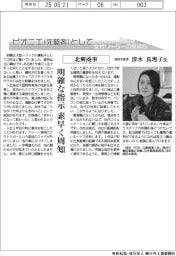 ピオニエとして　女性リーダーの気持ち／北興商事　統括本部長・清水真理子氏