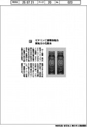 ロート製薬／ビタミンＣ誘導体配合　新処方の化粧水