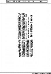 ｄーネクスト、月内造成完了予定の佐久市の工業団地分譲　
