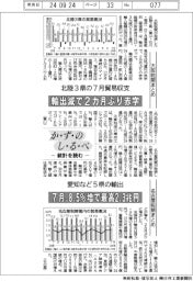 かずのしるべ　統計を読む／北陸３県の７月貿易収支・愛知など５県の輸出