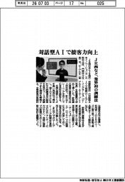 ＪＲ西日本、対話型ＡＩで接客力向上　業界初の訓練法