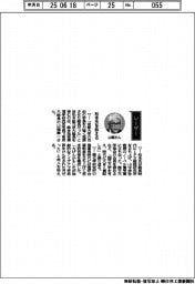 経営ひと言／総合地球環境学研究所所長・前京都大学総長の山極壽一さん「松本氏を称える」