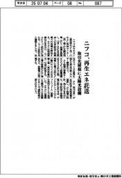 ニフコ、再生エネ託送　取引先屋根に太陽光設備