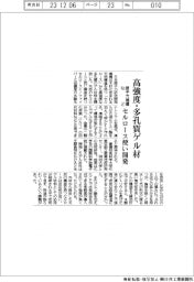 原子力機構など、セルロースから高強度・多孔質ゲル材　