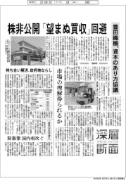 深層断面／豊田織機、株非公開「望まぬ買収」回避　資本のあり方協議