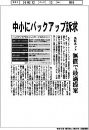 丸紅ネットワーク、中小にバックアップ訴求　無償で最適提案