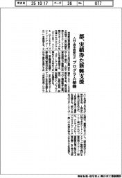 東京都、実績得た新興支援　人材や資本戦略など、プログラム始動