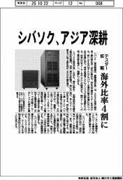 シバソク、アジア深耕　テスター拡販で海外比率４割に