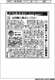 ビジネスナビ　飯田剛弘のQ&A（５０）元同僚に指示しづらい