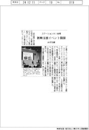 みずほ銀、ステーションAiでスタートアップイベント