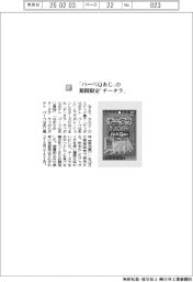 なとり／[バーベＱあじ」の期間限定「チータラ」