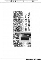 InnovateX、〝埋め立て前提〟廃材を活用　混合プラなど、建材に