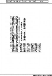 長崎サッシ、高所窓清掃ロボを開発　長崎大と共同