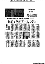 講壇/戦火乗り越え15代、銃器づくりの覚悟 静岡文化芸術大学教授・曽根秀一