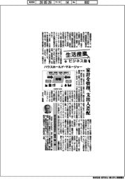 生活産業ビジネス塾（１０１）ハウスホールド・マネージャー