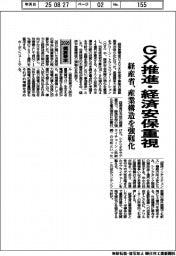 ２０２６概算要求／経産省、ＧＸ推進・経済安保重視　産業構造を強靱化