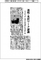 ファナック、透明・光沢ワークを認識するＡＩロボシステム