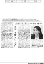 ピオニエとして／日本ストライカー　人事本部長・西原千雅子氏　性別・年齢気にしない