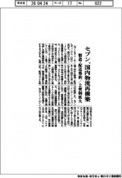 セブン、国内物流再構築　製造・配送集約／２便制拡大