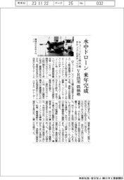 チューリヒ工科大発テティス・ロボティクス、水中ドローン来年完成 VR活用 低価格