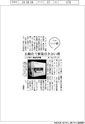 ファイルいい話/オーセンテック バリ取り・板金洗浄機