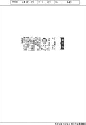 さくら情報システム、社長に伊延充正氏