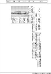 センコー、住宅と協業 物流・トラック共同利用