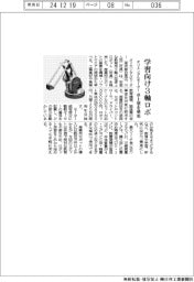オリエンタルモーター、学習向け卓上型３軸ロボ発売