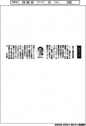 経営ひと言／新光機器・田中英樹社長「自らも周知活動」